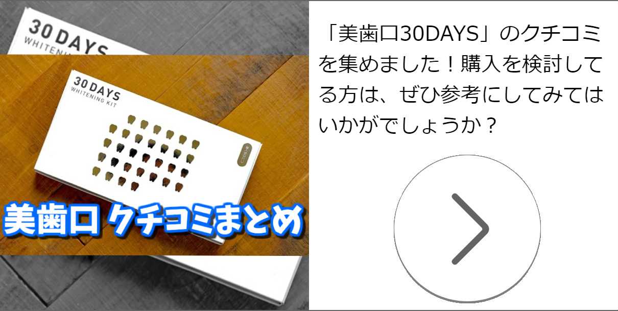 いつもの歯磨きで!?」30日後、真っ白 芸能人の輝く歯、秘訣は１つだった...